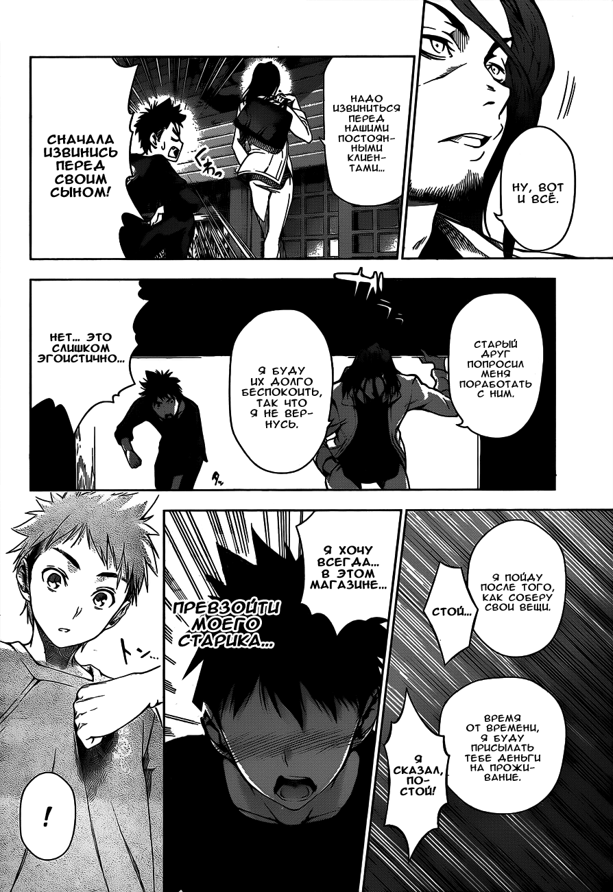 Read Повар-боец Сома RU Manga Online