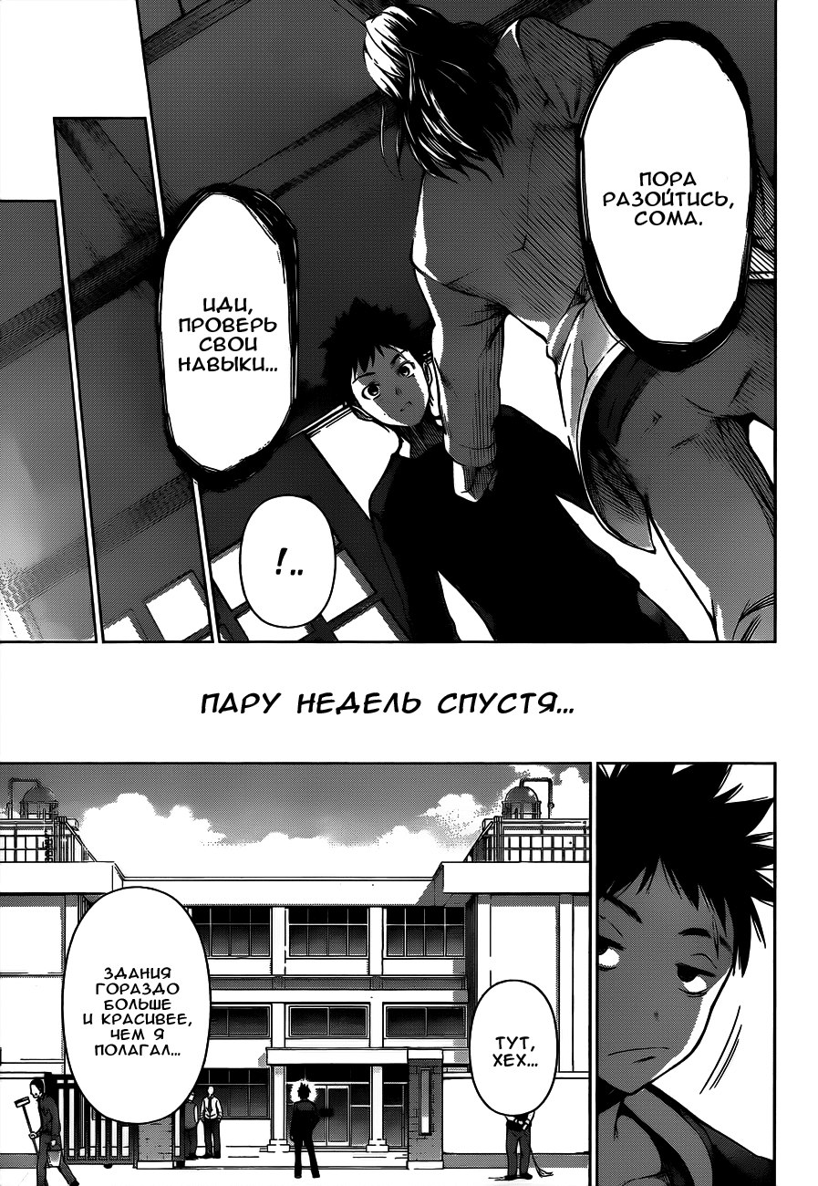 Read Повар-боец Сома RU Manga Online