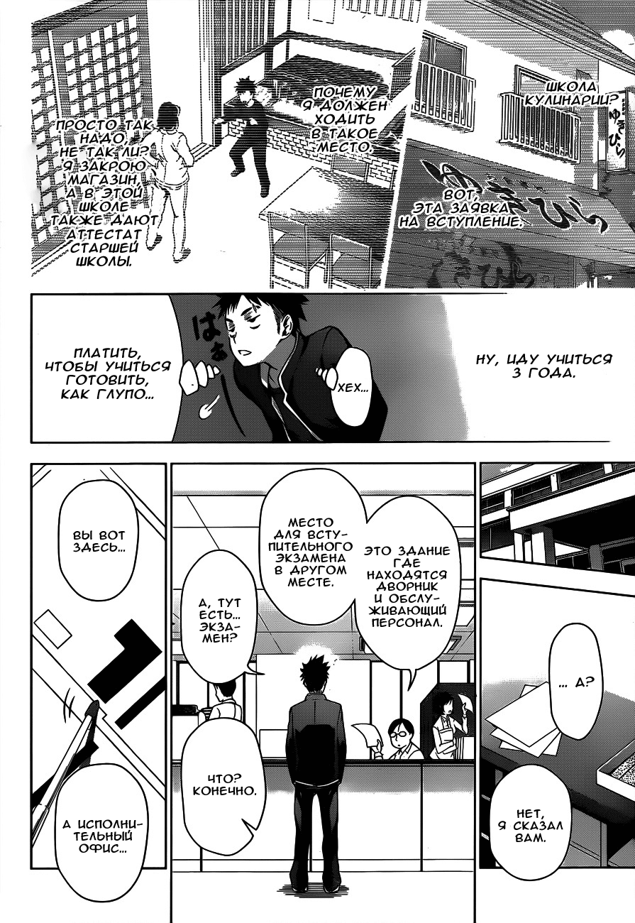 Read Повар-боец Сома RU Manga Online