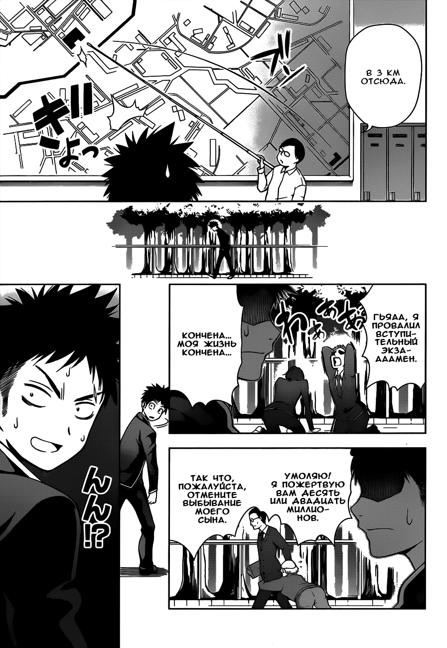 Read Повар-боец Сома RU Manga Online