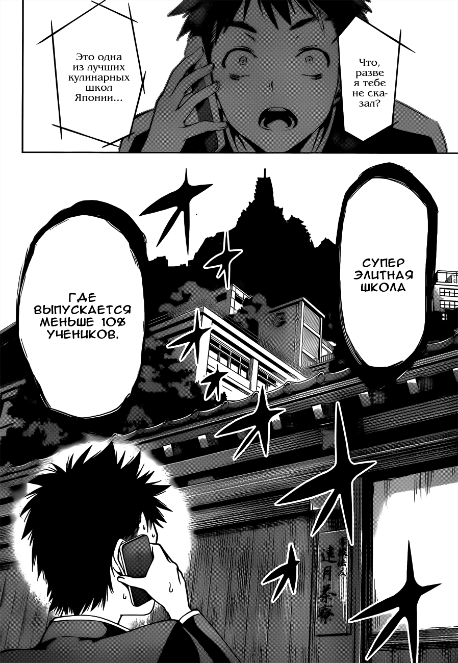 Read Повар-боец Сома RU Manga Online