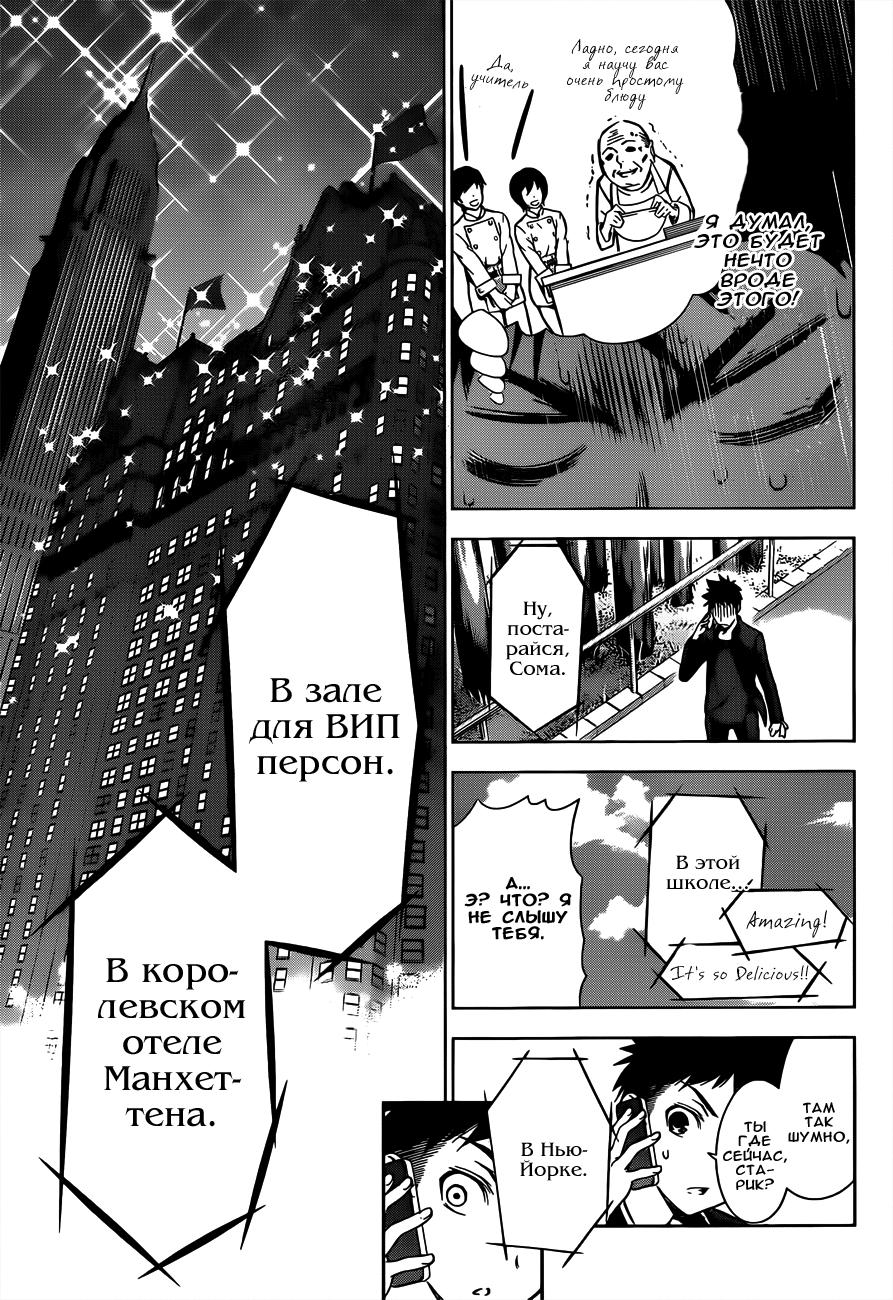 Read Повар-боец Сома RU Manga Online