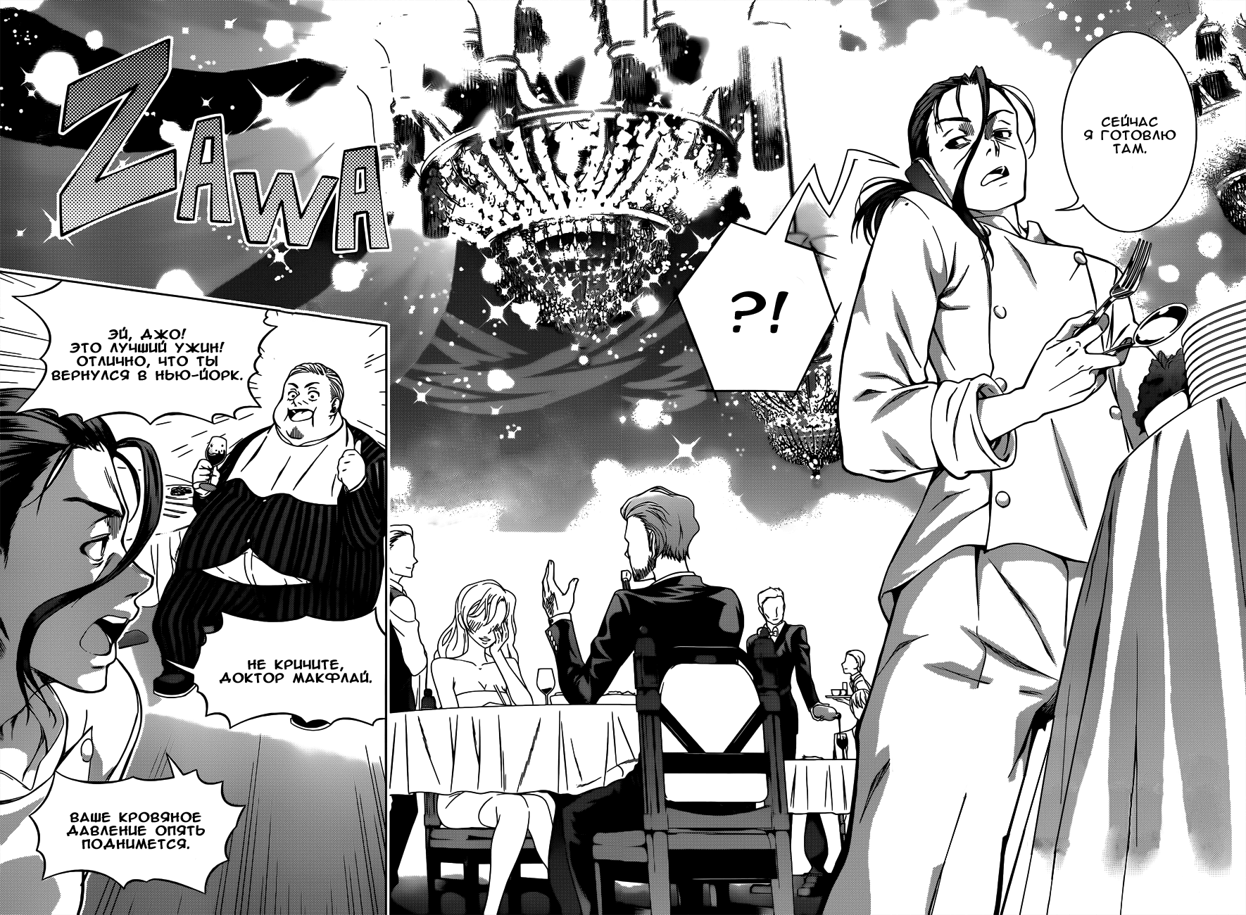 Read Повар-боец Сома RU Manga Online