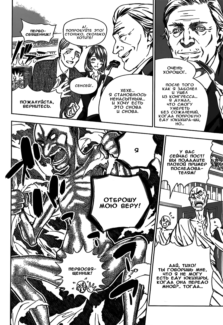 Read Повар-боец Сома RU Manga Online