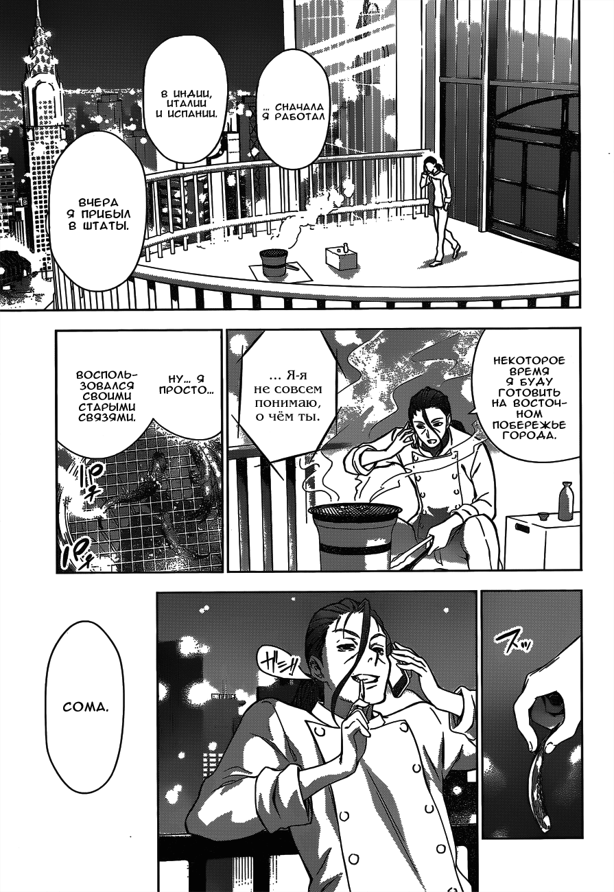 Read Повар-боец Сома RU Manga Online