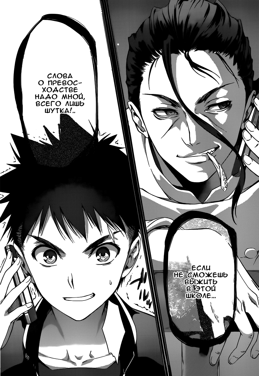 Read Повар-боец Сома RU Manga Online