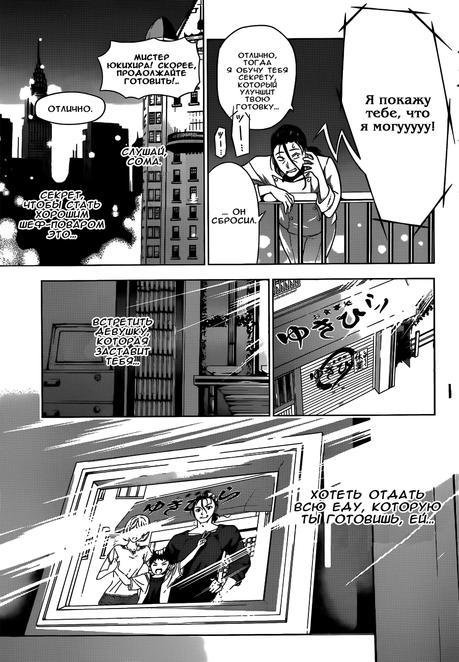 Read Повар-боец Сома RU Manga Online