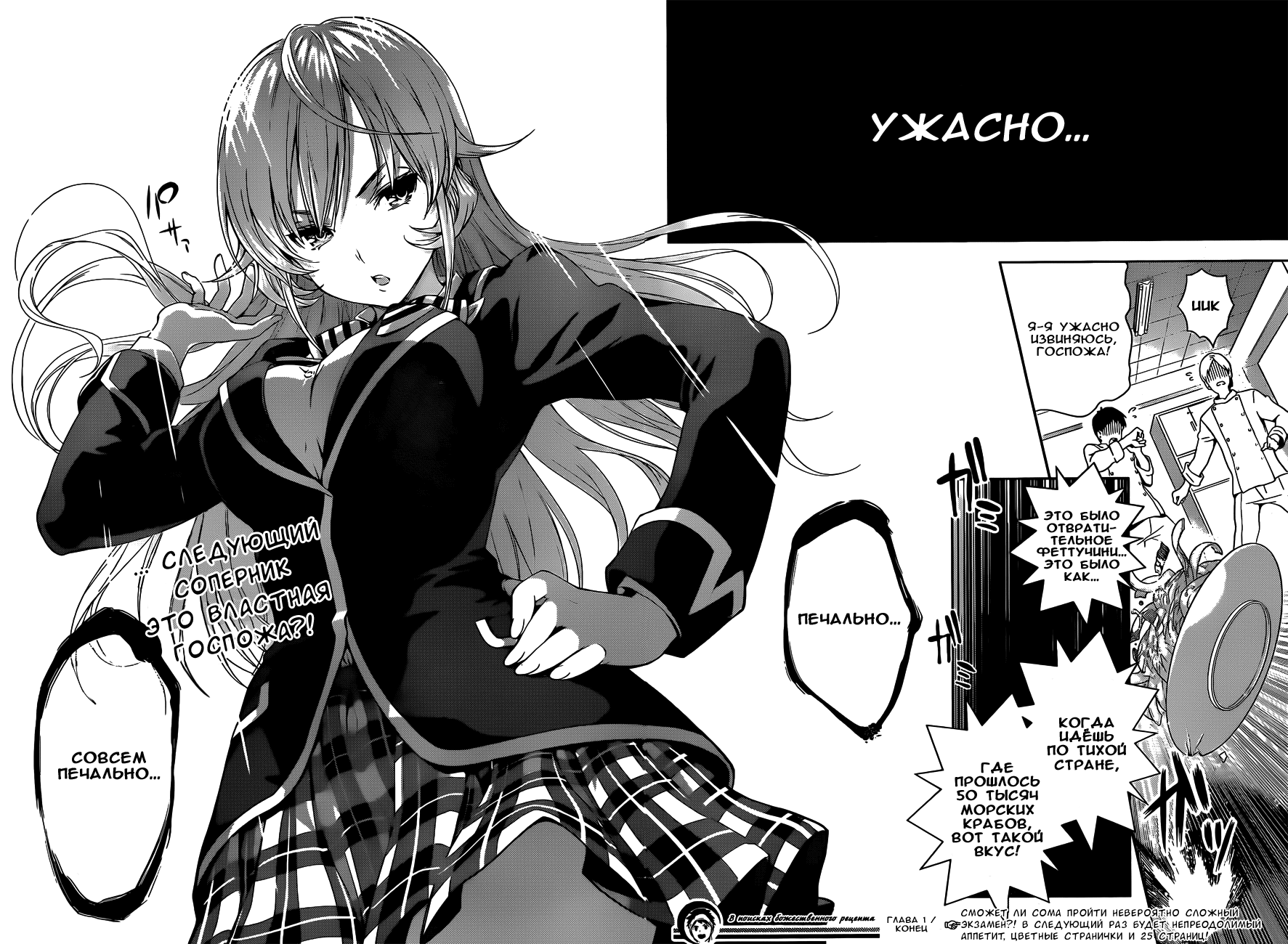 Read Повар-боец Сома RU Manga Online