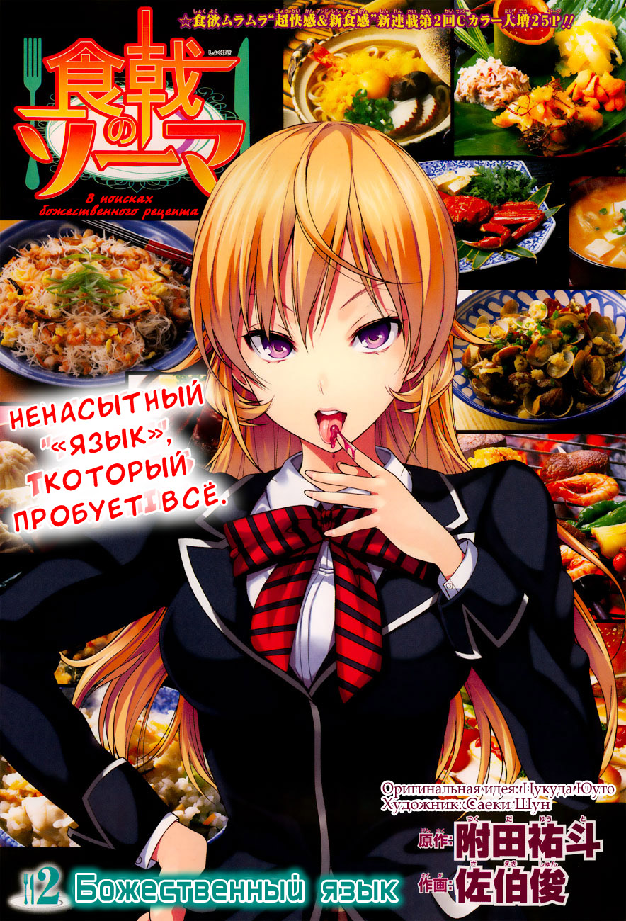 Read Повар-боец Сома RU Manga Online