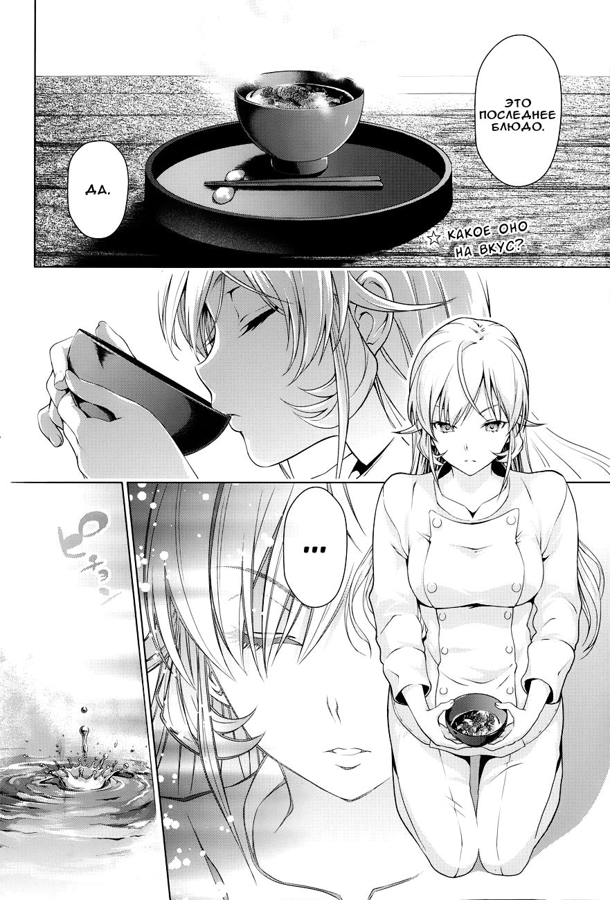 Read Повар-боец Сома RU Manga Online