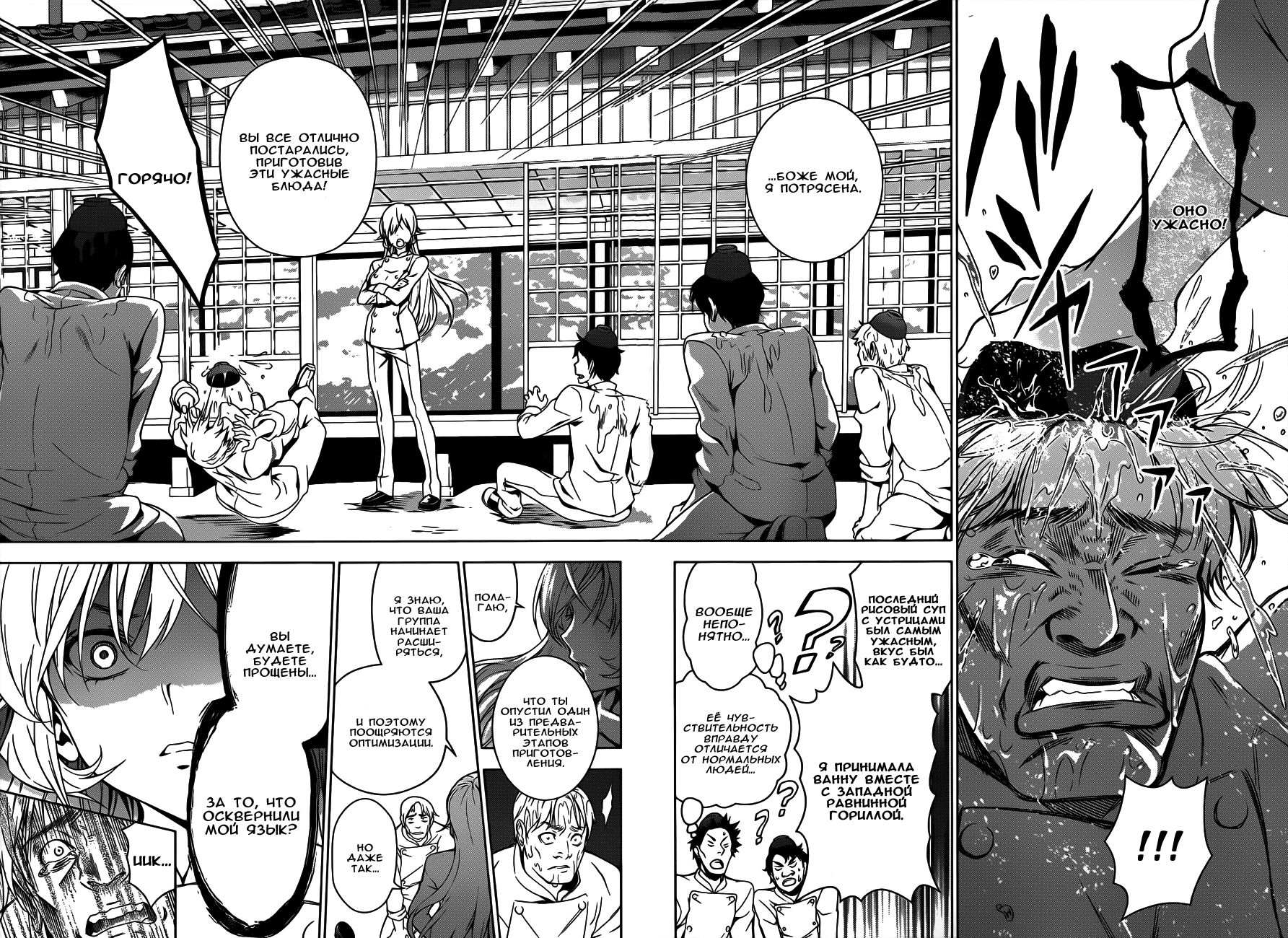 Read Повар-боец Сома RU Manga Online