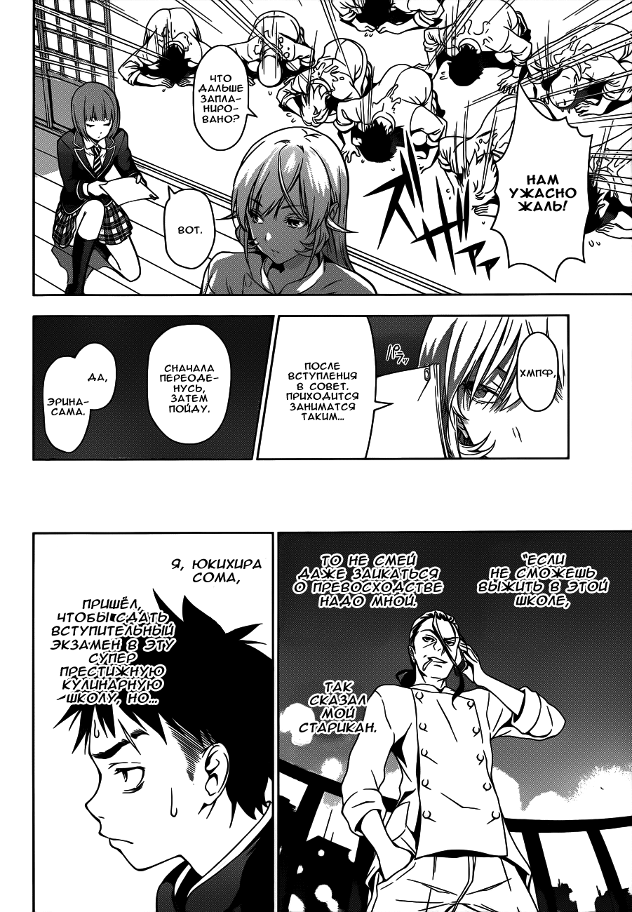 Read Повар-боец Сома RU Manga Online