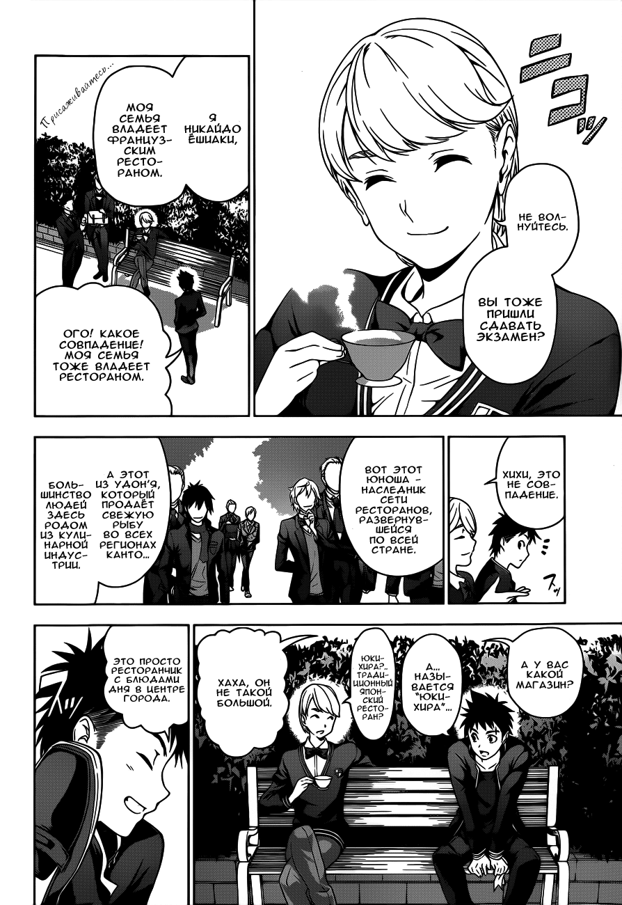 Read Повар-боец Сома RU Manga Online