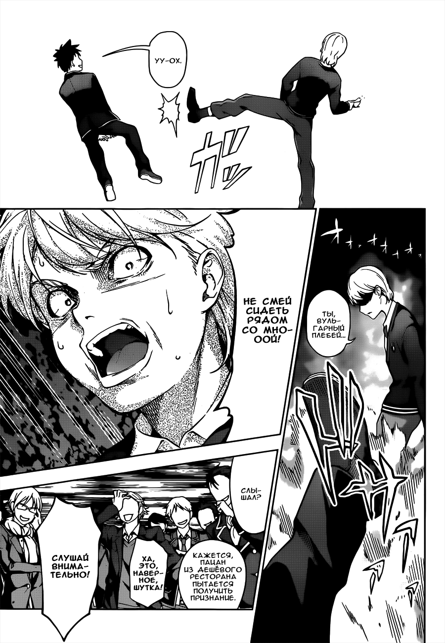 Read Повар-боец Сома RU Manga Online