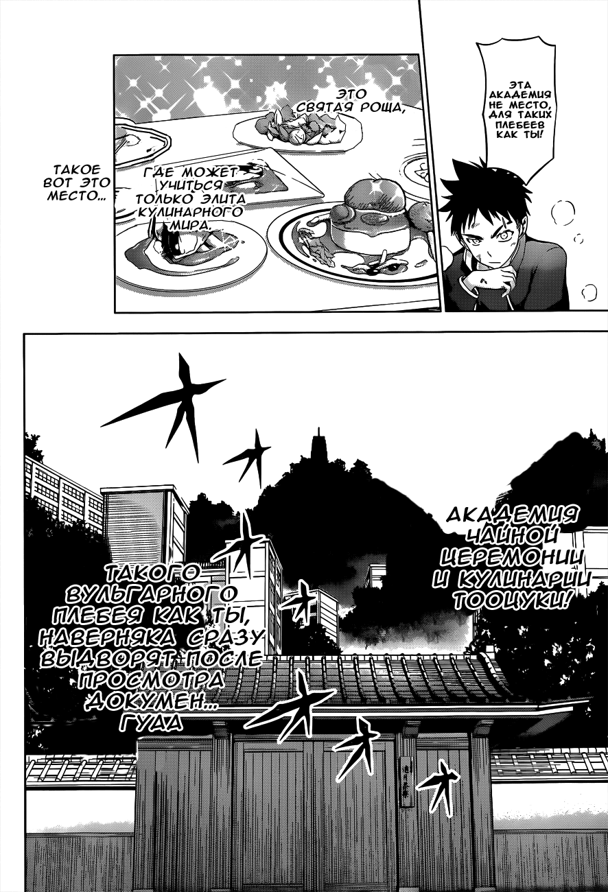 Read Повар-боец Сома RU Manga Online