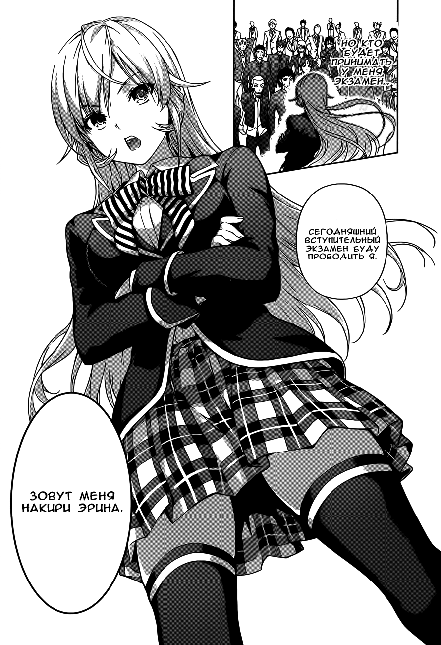 Read Повар-боец Сома RU Manga Online