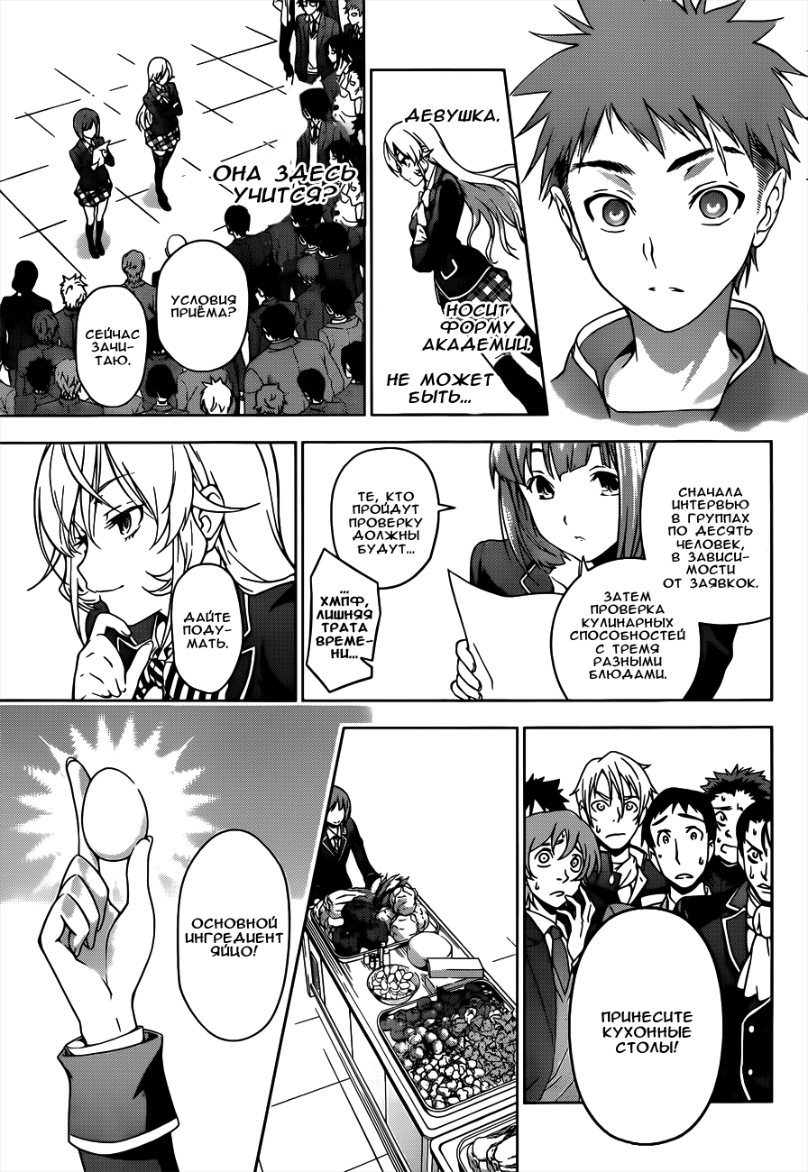 Read Повар-боец Сома RU Manga Online