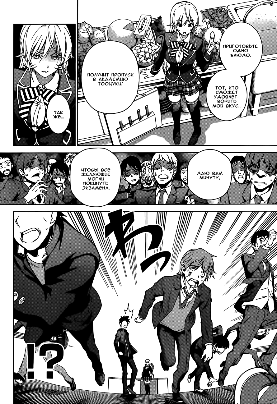 Read Повар-боец Сома RU Manga Online