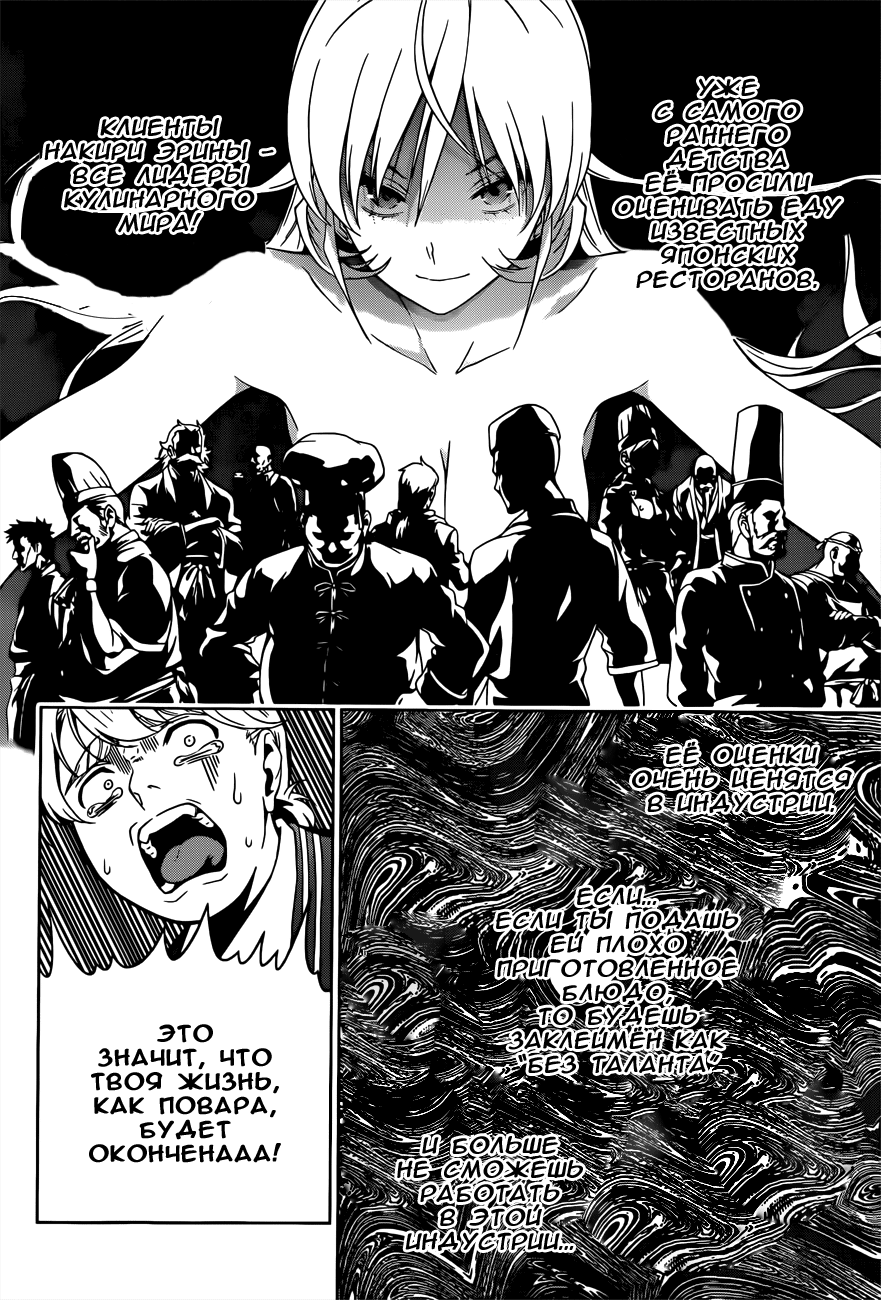 Read Повар-боец Сома RU Manga Online