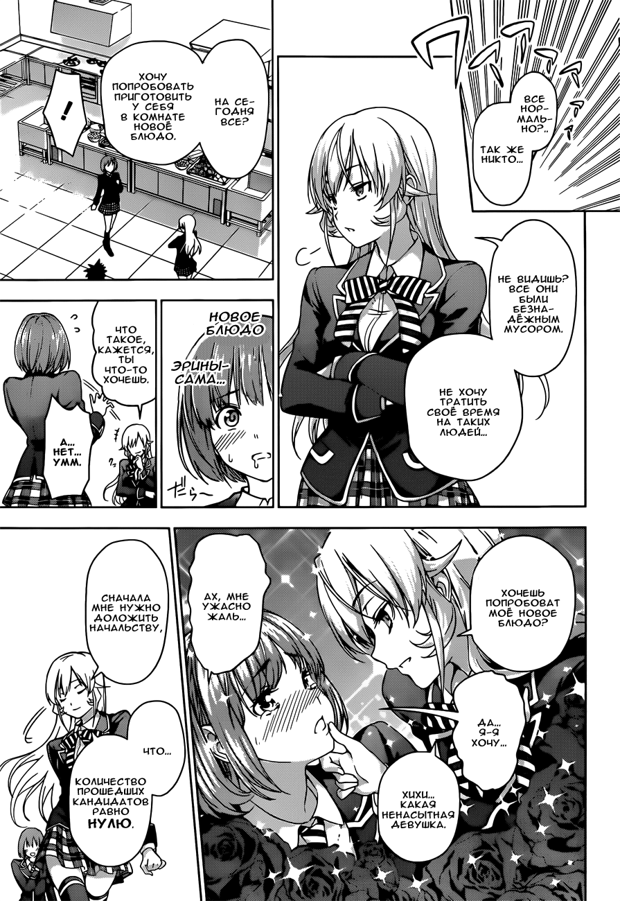 Read Повар-боец Сома RU Manga Online