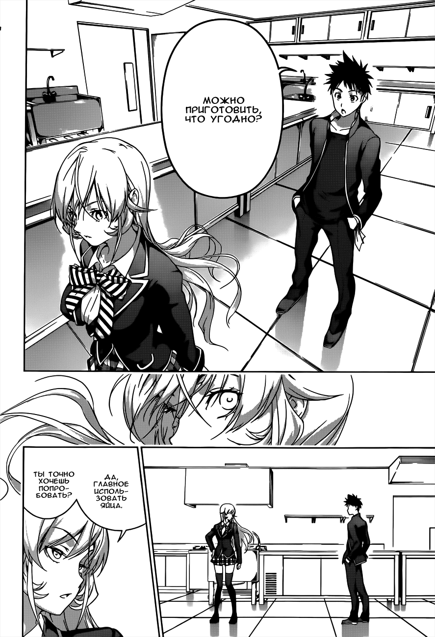 Read Повар-боец Сома RU Manga Online