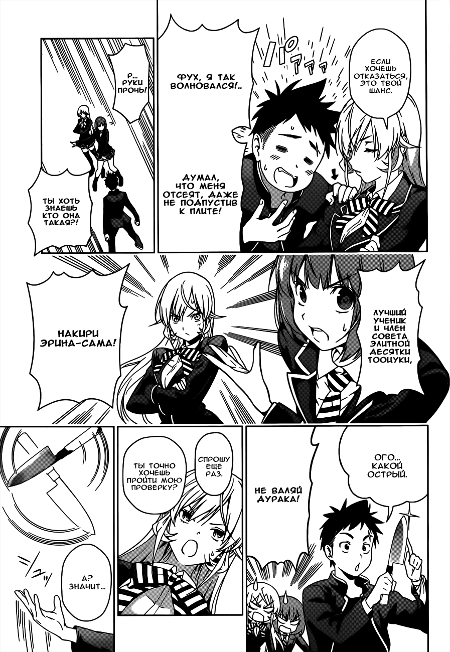 Read Повар-боец Сома RU Manga Online