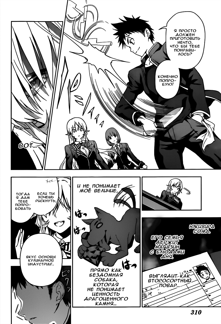 Read Повар-боец Сома RU Manga Online