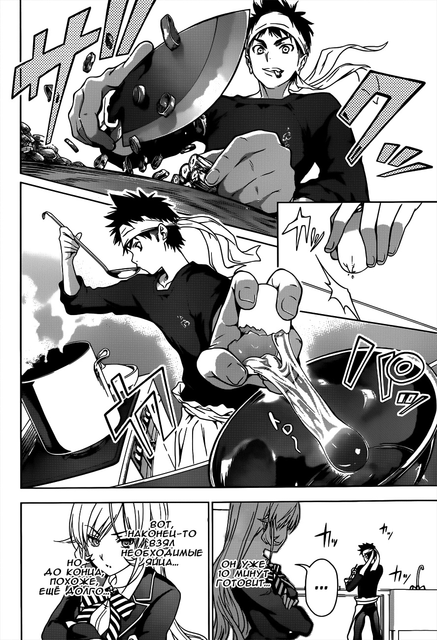 Read Повар-боец Сома RU Manga Online