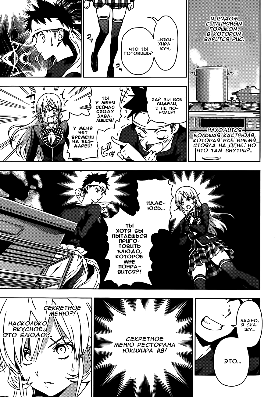 Read Повар-боец Сома RU Manga Online