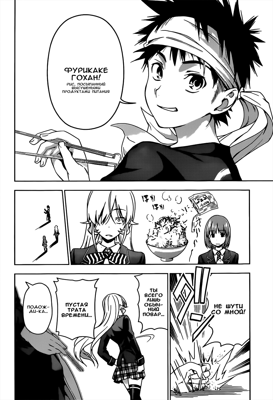 Read Повар-боец Сома RU Manga Online