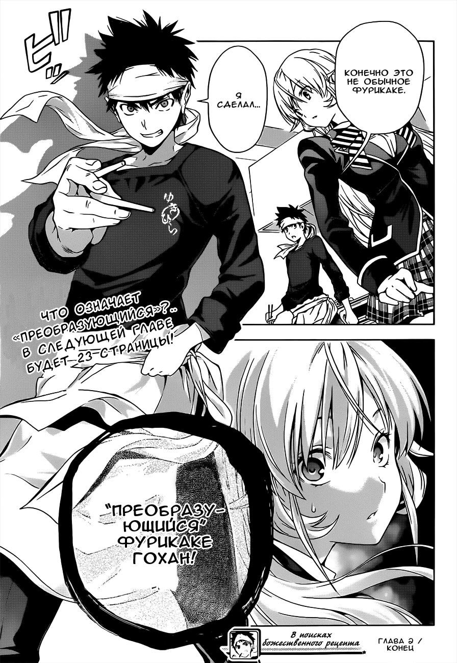 Read Повар-боец Сома RU Manga Online