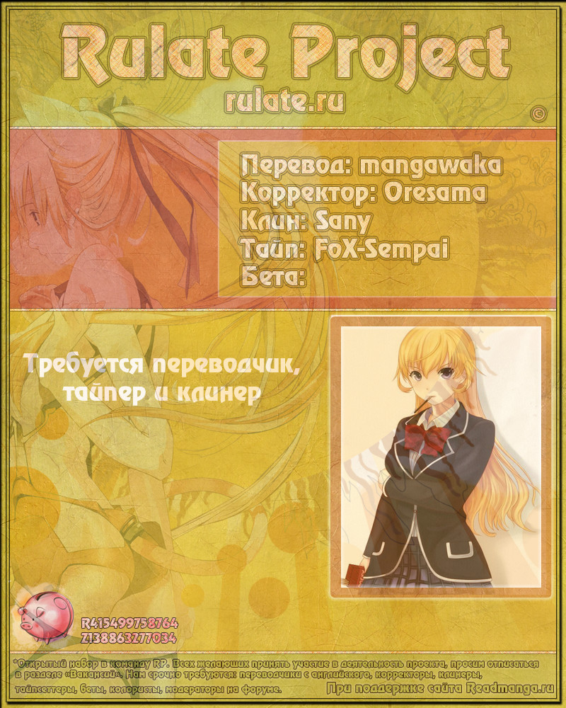 Read Повар-боец Сома RU Manga Online