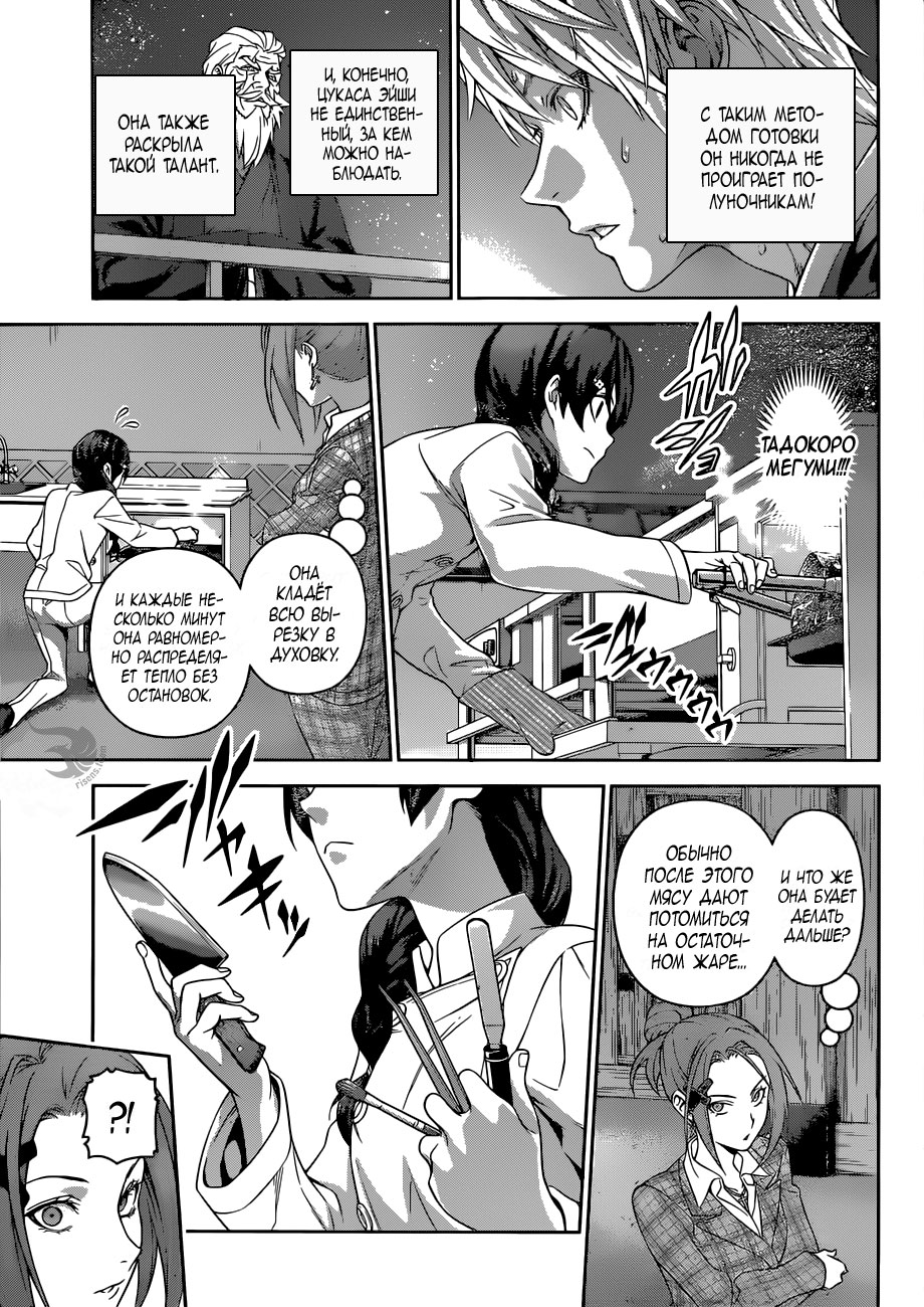 Read Повар-боец Сома RU Manga Online