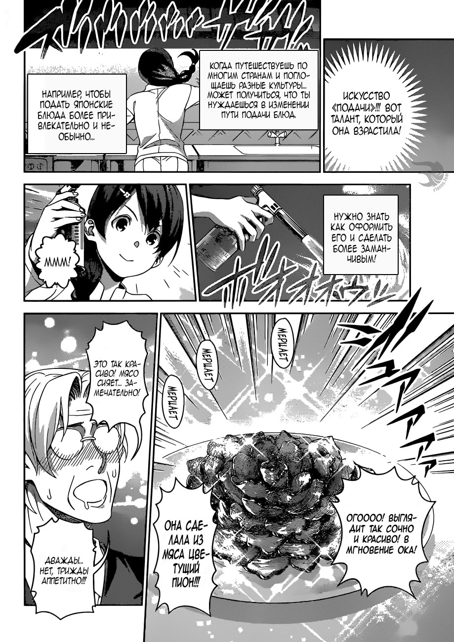 Read Повар-боец Сома RU Manga Online