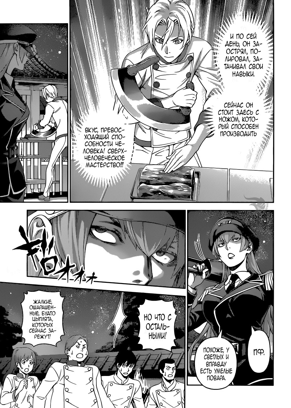 Read Повар-боец Сома RU Manga Online