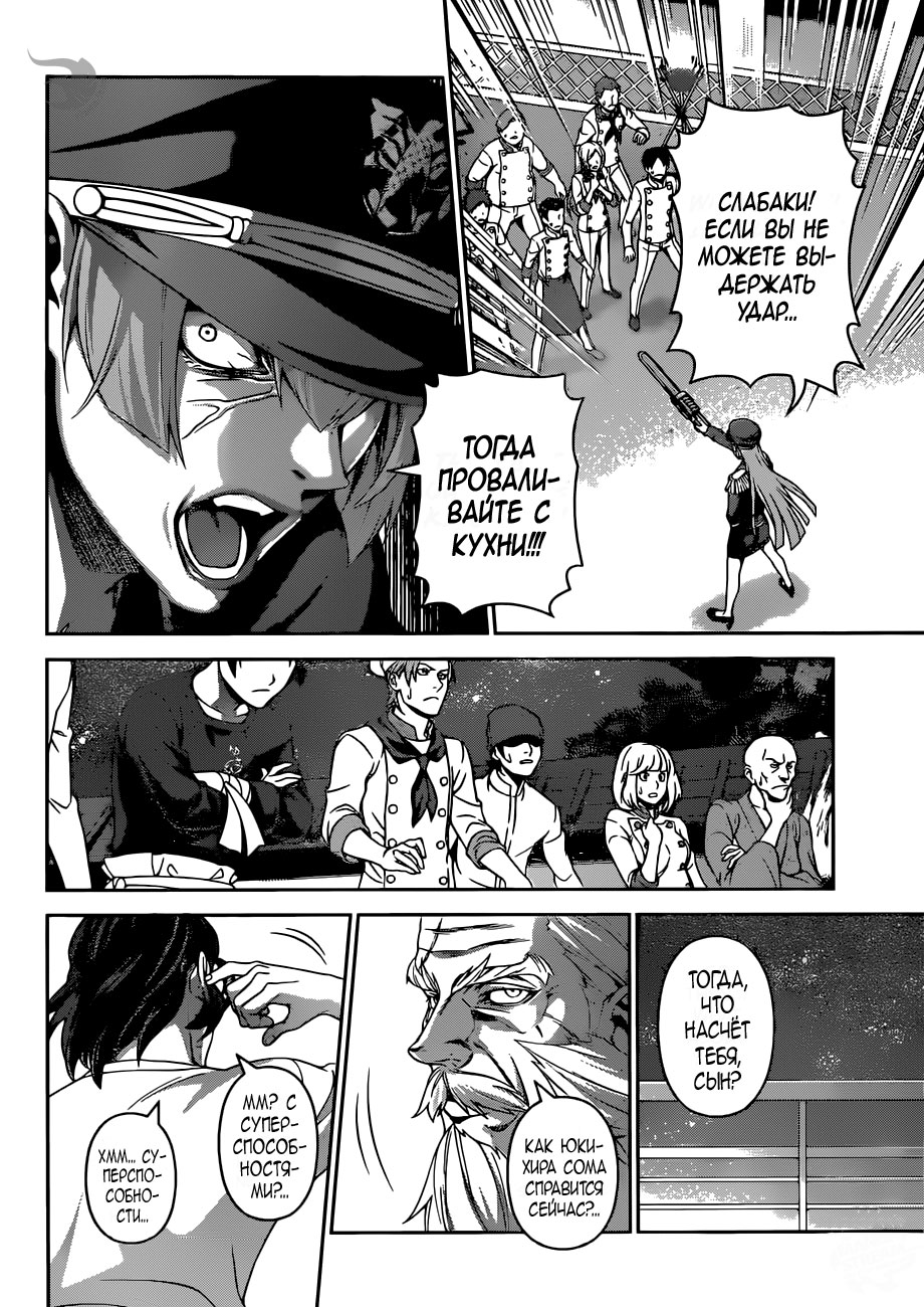 Read Повар-боец Сома RU Manga Online