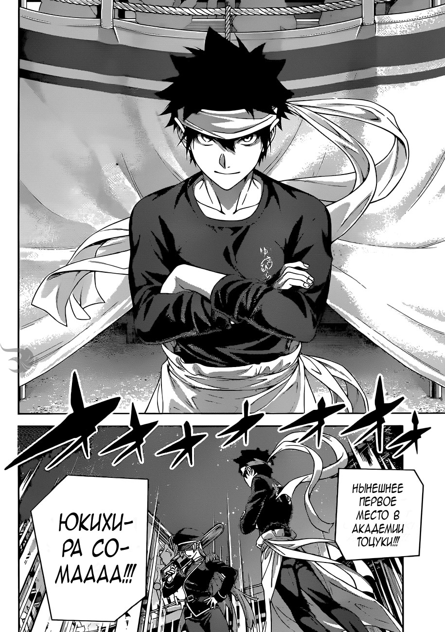 Read Повар-боец Сома RU Manga Online