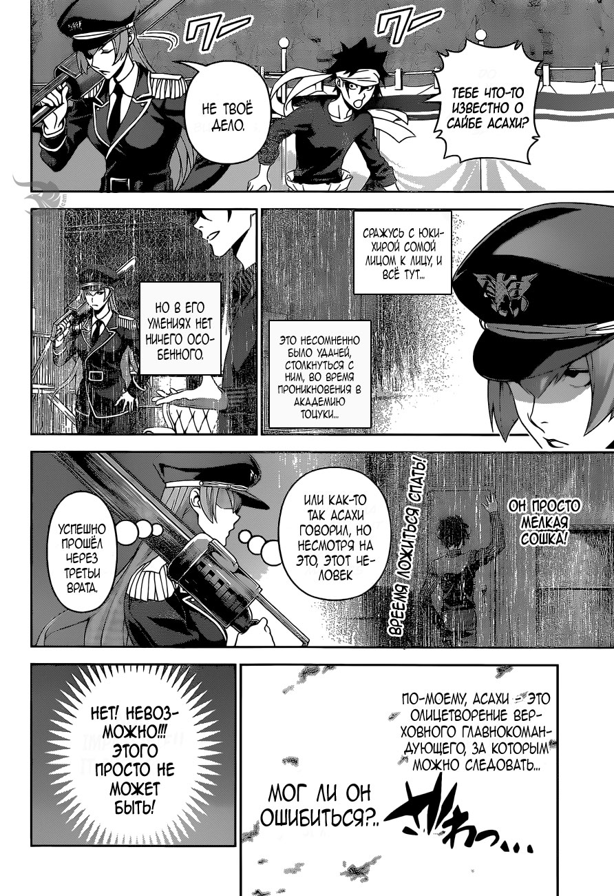 Read Повар-боец Сома RU Manga Online