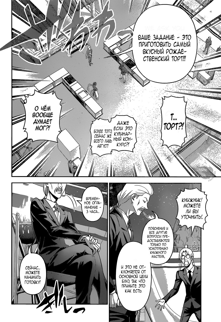 Read Повар-боец Сома RU Manga Online