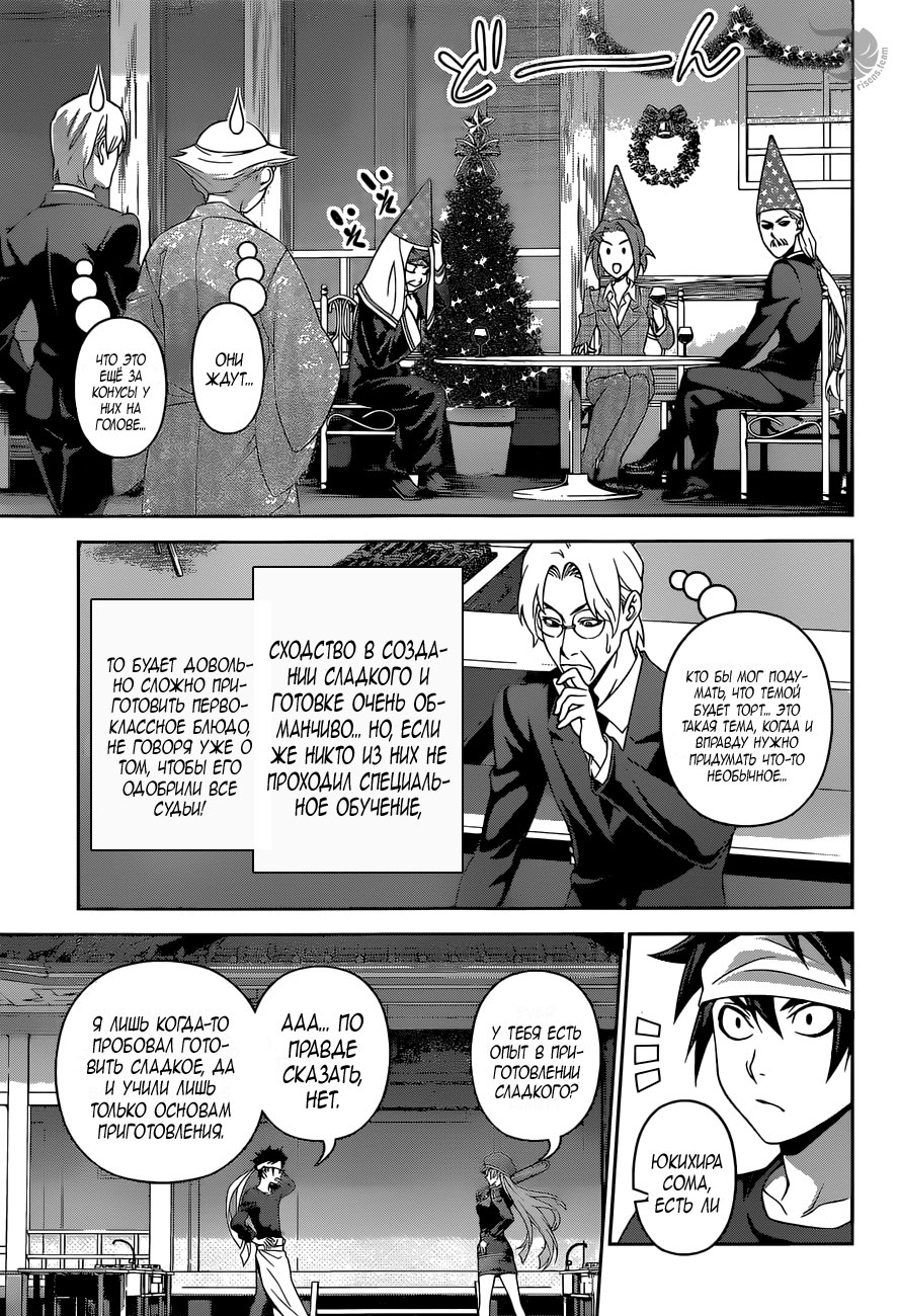 Read Повар-боец Сома RU Manga Online