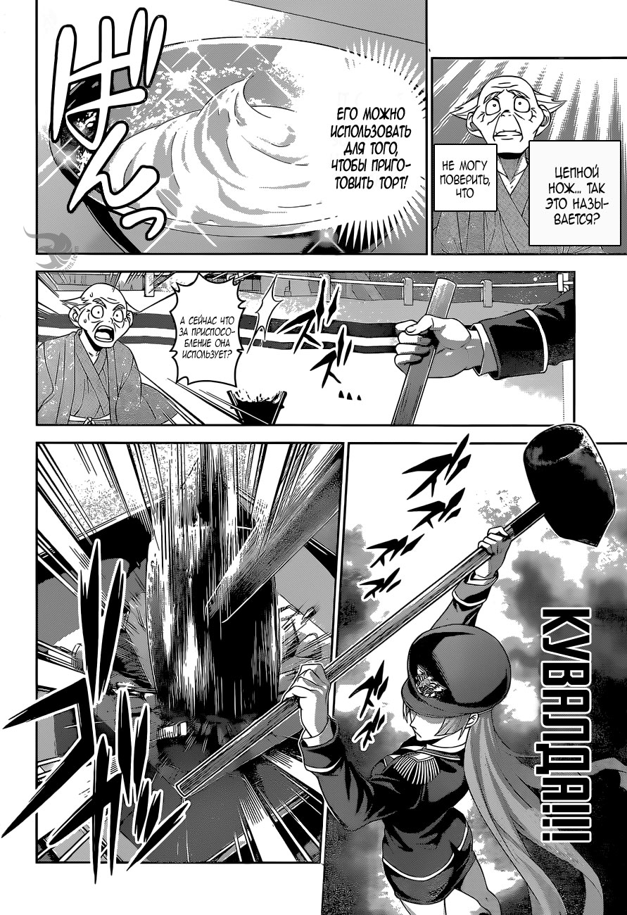 Read Повар-боец Сома RU Manga Online