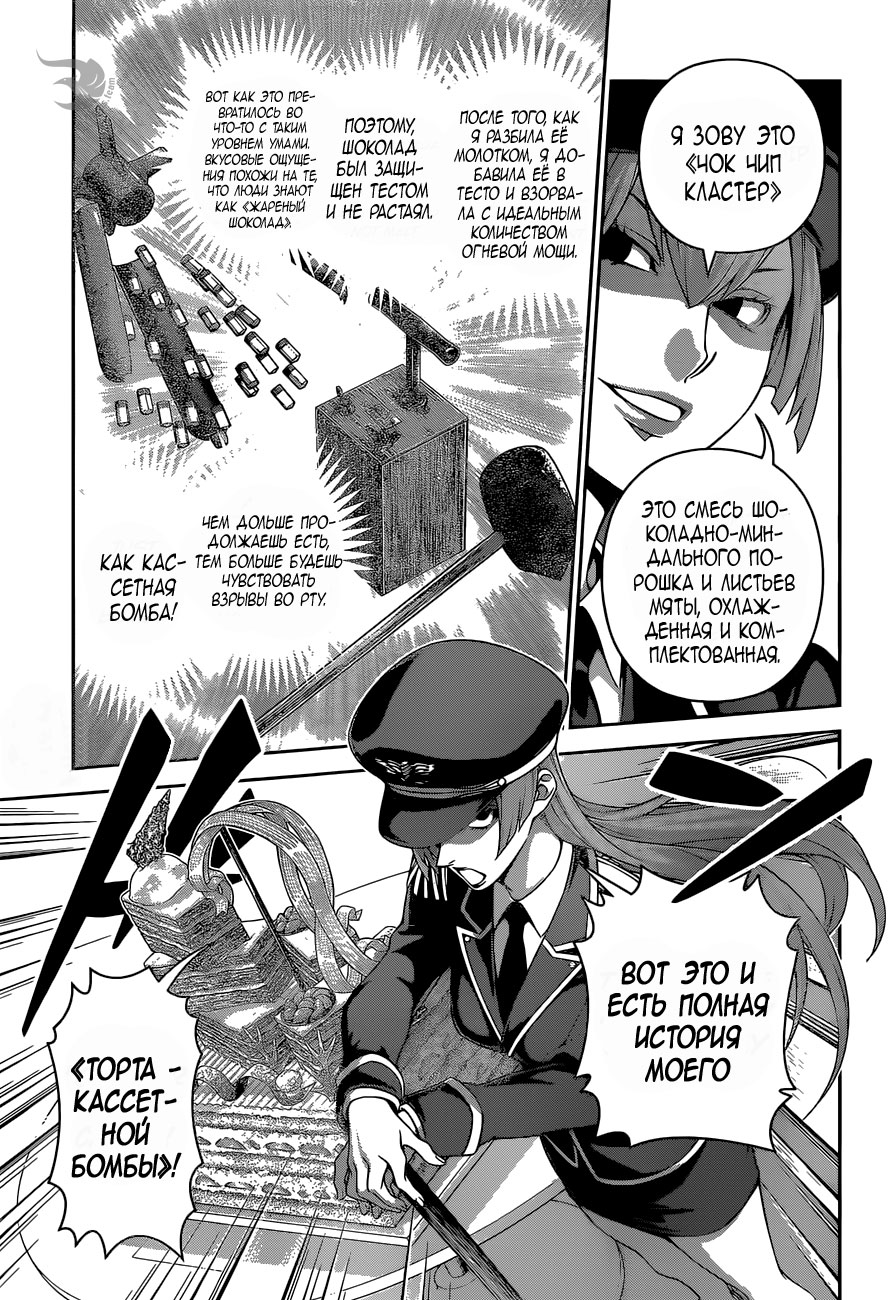 Read Повар-боец Сома RU Manga Online