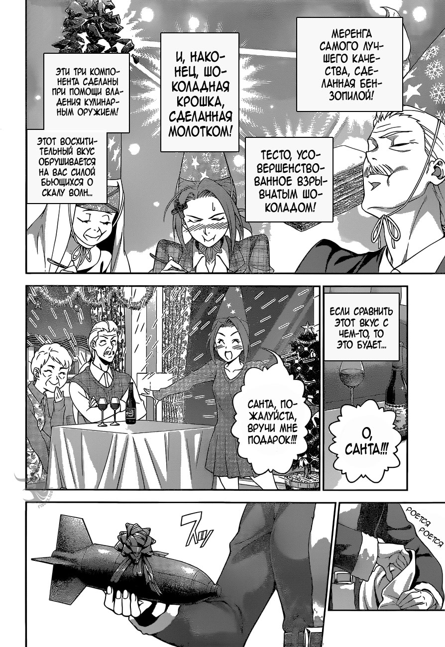 Read Повар-боец Сома RU Manga Online