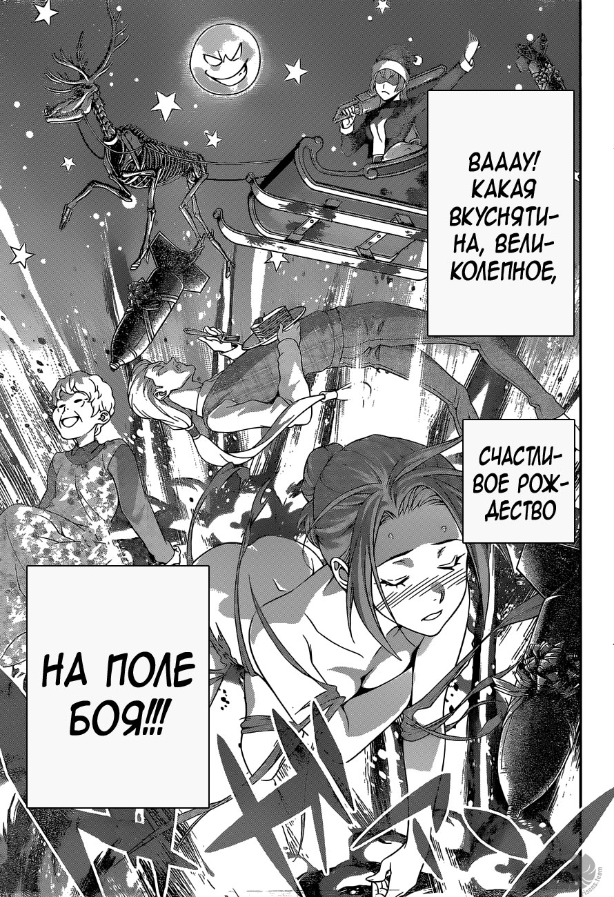 Read Повар-боец Сома RU Manga Online