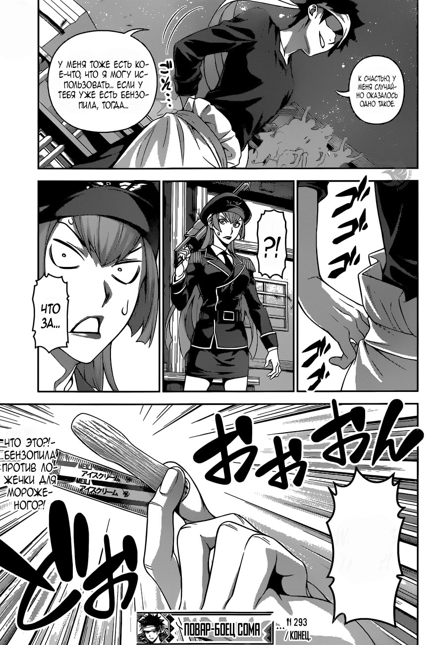 Read Повар-боец Сома RU Manga Online