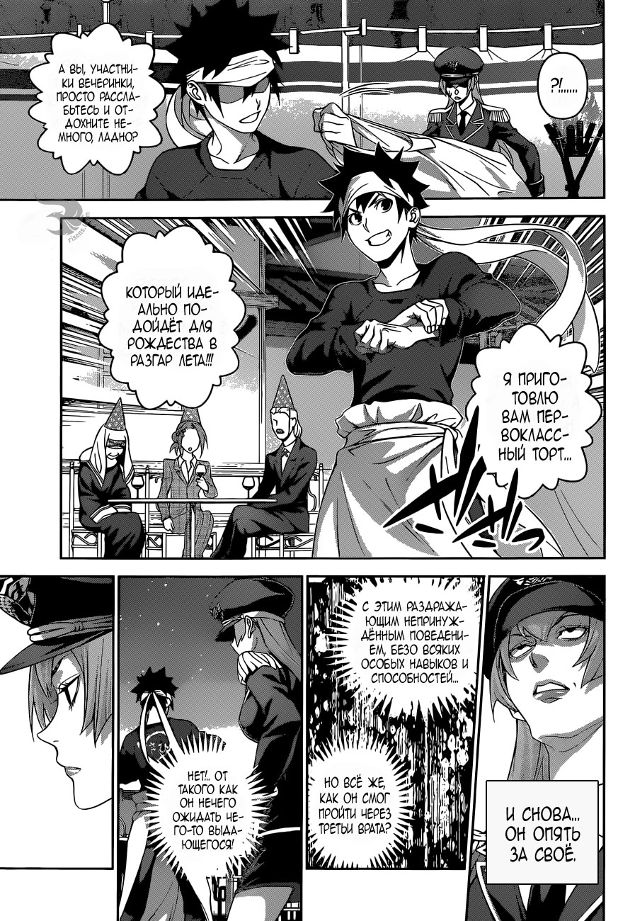 Read Повар-боец Сома RU Manga Online