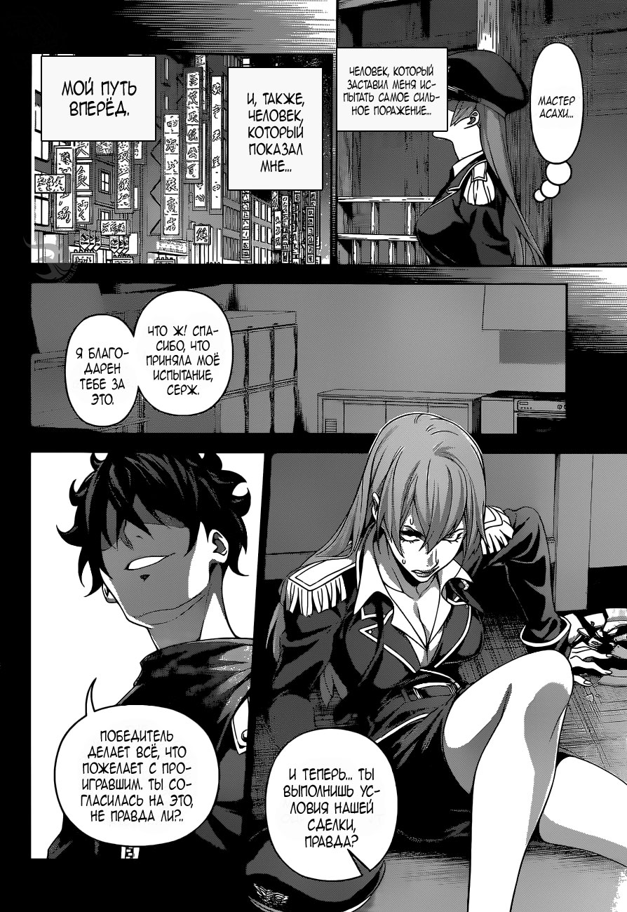 Read Повар-боец Сома RU Manga Online