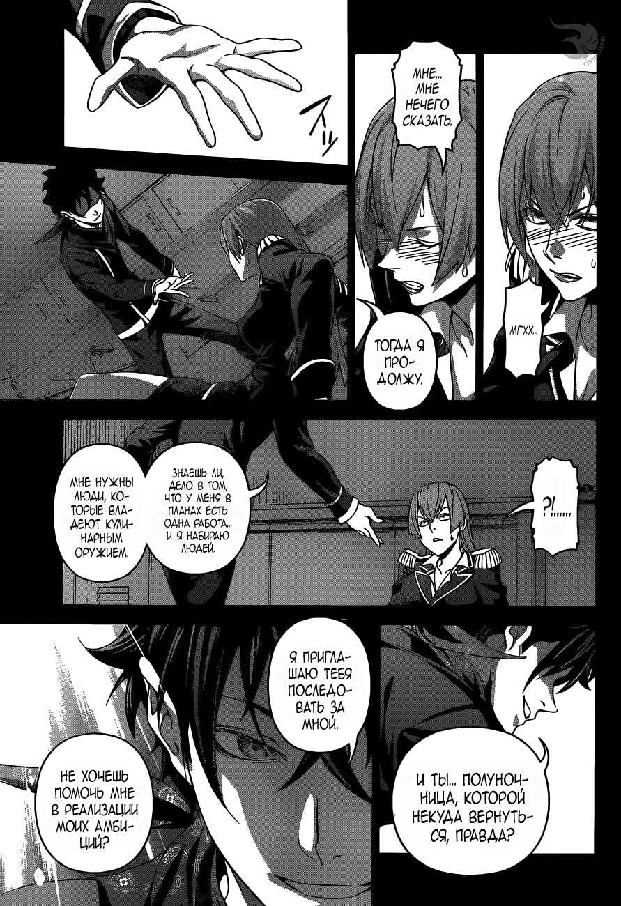 Read Повар-боец Сома RU Manga Online