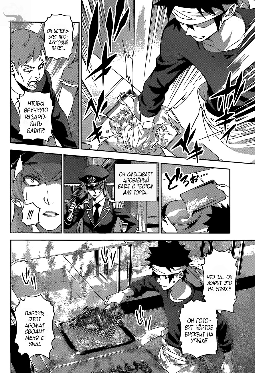 Read Повар-боец Сома RU Manga Online
