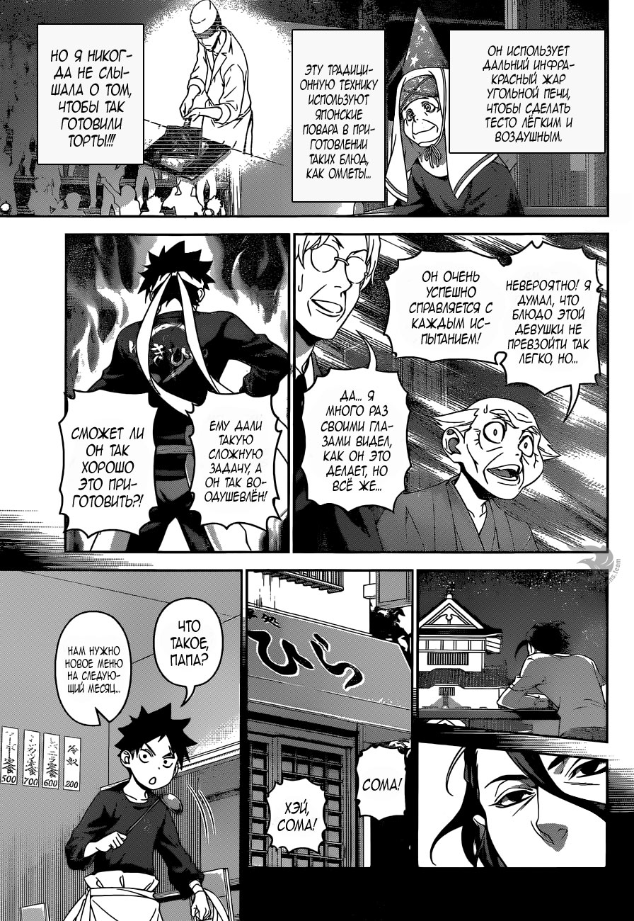 Read Повар-боец Сома RU Manga Online